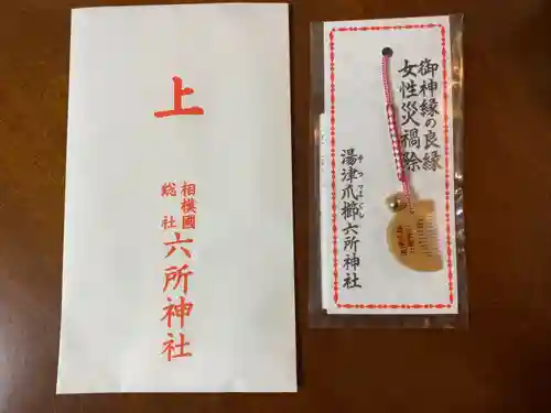 相模国総社六所神社の授与品その他