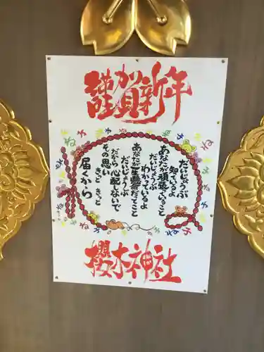 櫻木神社のその他建物