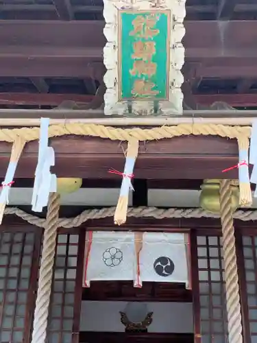 難波熊野神社の本殿・本堂