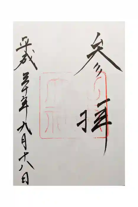 出雲大社の御朱印