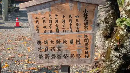 小林天満宮(京都府)