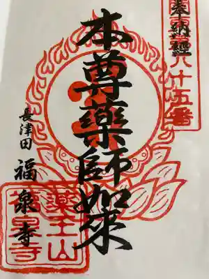 福泉寺(神奈川県)