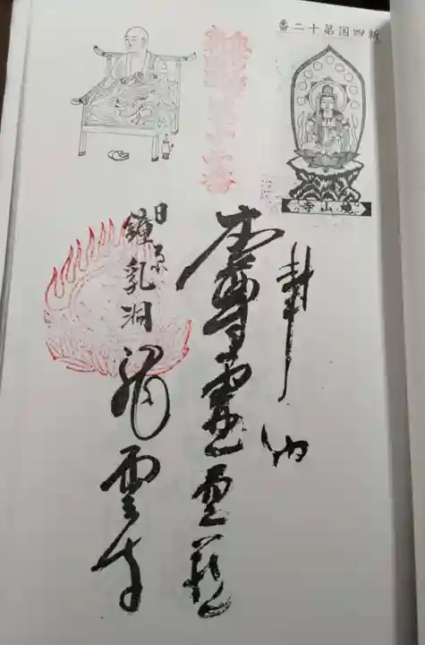 一石山神社の御朱印