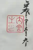 伊勢神宮内宮(皇大神宮)の{uncategorized: "未分類", other: "その他", undefined: "問題あり", building: "その他建物", grave: "お墓", sacred_gate: "鳥居", guardian: "狛犬", statue: "像", buddha: "仏像", history: "歴史", nature: "自然", garden: "庭園", animal: "動物", pagoda: "塔", temizu: "手水舎", mountain_gate: "山門・神門", sanctuary: "本殿・本堂", subordinate: "末社・摂社", art: "芸術", scenery: "景色", jizo: "地蔵", ema: "絵馬", goshuin: "御朱印", omikuji: "おみくじ", items: "授与品その他", amulet: "お守り", goshuincho: "御朱印帳", eats: "食事", festival: "お祭り", votive_dance: "神楽", shichigosan: "七五三参", wedding: "結婚式", experience: "体験その他", initially: "初詣", around: "周辺", anti_infection: "感染症対策"}