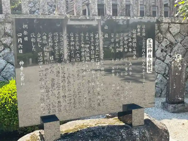 玉瀧神社(三重県)