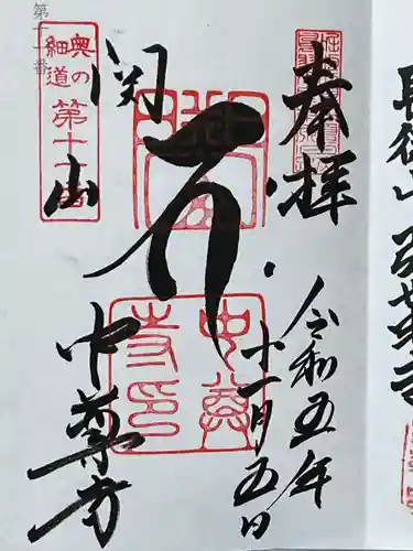 中尊寺(岩手県)