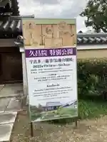 久昌院(京都府)