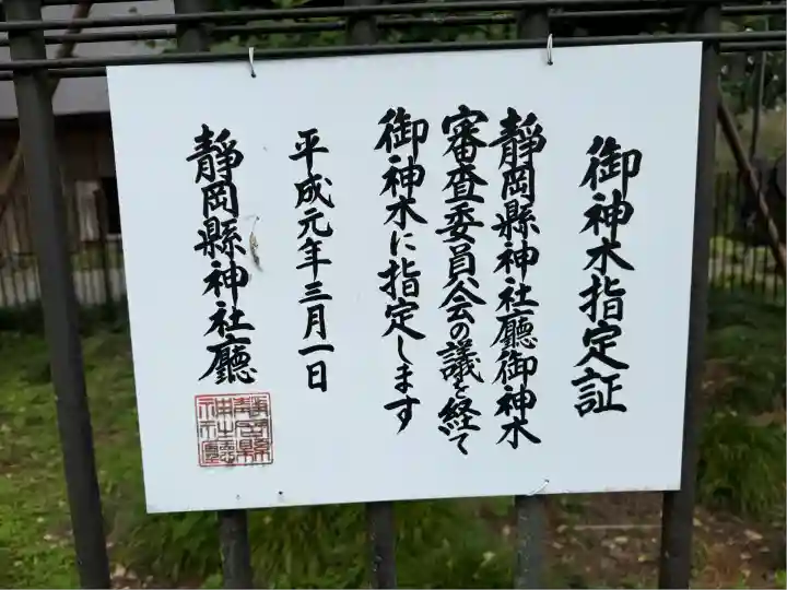 村山浅間神社(静岡県)