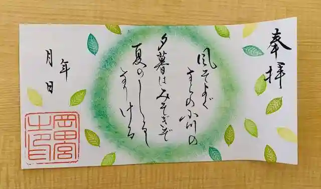 岡田神社の御朱印