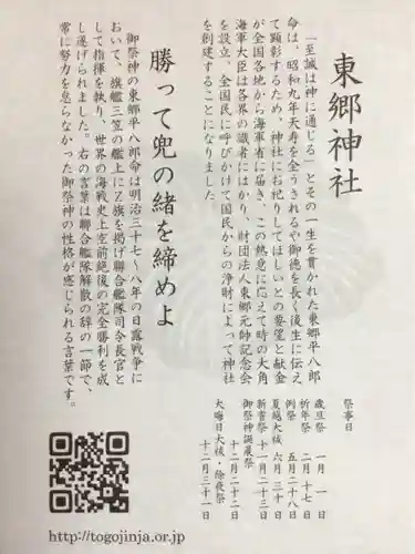 東郷神社(東京都)