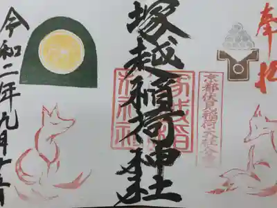 種類が多く、悩みましたΣ(-᷅_-᷄๑)
初穂料600円也。