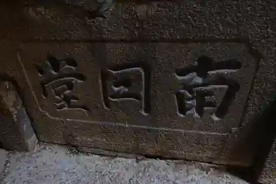 興福寺の手水舎