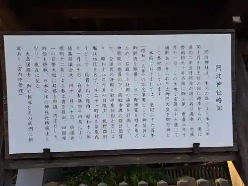 阿波神社(徳島県)