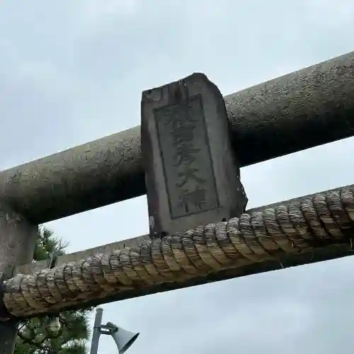 一之江白髭神社(東京都)