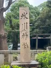 渋谷氷川神社(東京都)