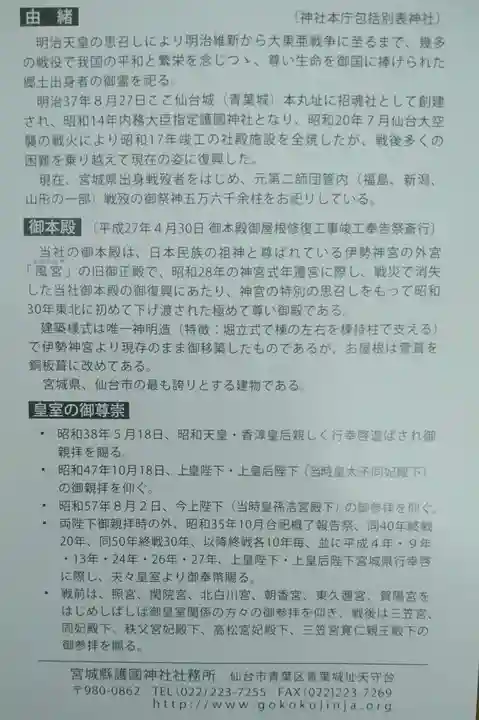 宮城縣護國神社の歴史