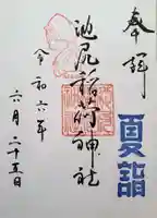 池尻稲荷神社(東京都)