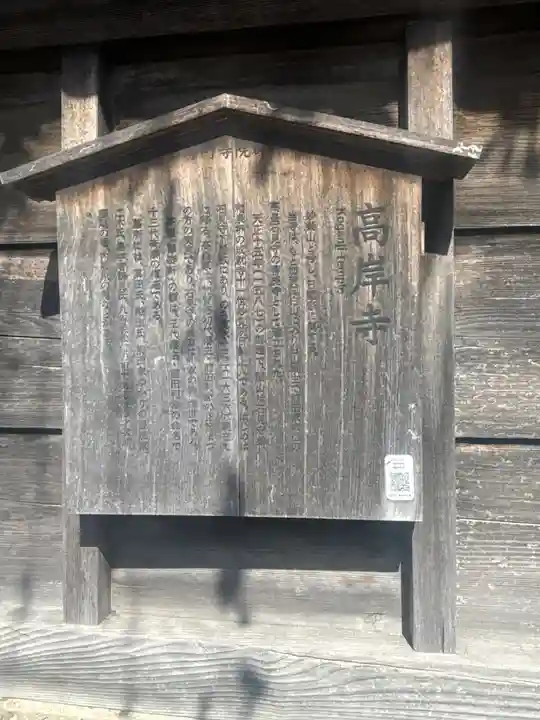 高岸寺(石川県)