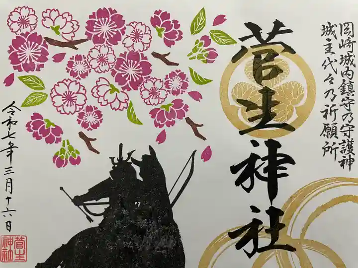 菅生神社(愛知県)