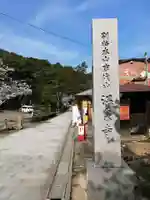 温泉寺のその他建物