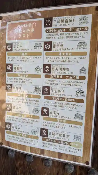 三津厳島神社(愛媛県)