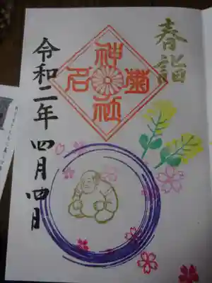 春詣限定御朱印＾＾