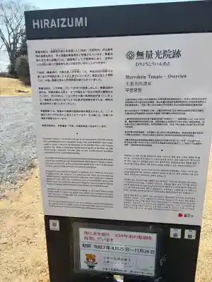 無量光院跡の{uncategorized: "未分類", other: "その他", undefined: "問題あり", building: "その他建物", grave: "お墓", sacred_gate: "鳥居", guardian: "狛犬", statue: "像", buddha: "仏像", history: "歴史", nature: "自然", garden: "庭園", animal: "動物", pagoda: "塔", temizu: "手水舎", mountain_gate: "山門・神門", sanctuary: "本殿・本堂", subordinate: "末社・摂社", art: "芸術", scenery: "景色", jizo: "地蔵", ema: "絵馬", goshuin: "御朱印", omikuji: "おみくじ", items: "授与品その他", amulet: "お守り", goshuincho: "御朱印帳", eats: "食事", festival: "お祭り", votive_dance: "神楽", shichigosan: "七五三参", wedding: "結婚式", experience: "体験その他", initially: "初詣", around: "周辺", anti_infection: "感染症対策"}