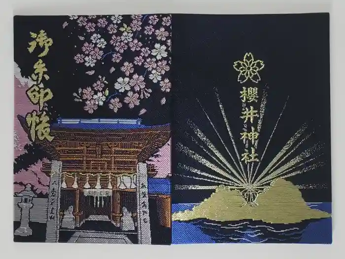 櫻井神社の御朱印帳