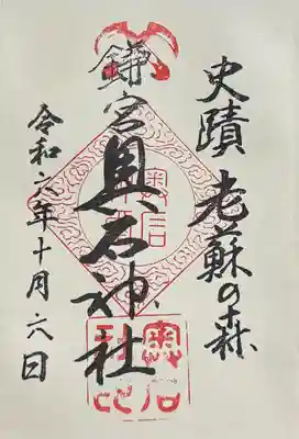 奥石神社(滋賀県)