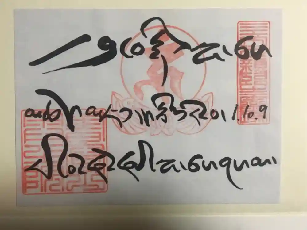 圓教寺の御朱印