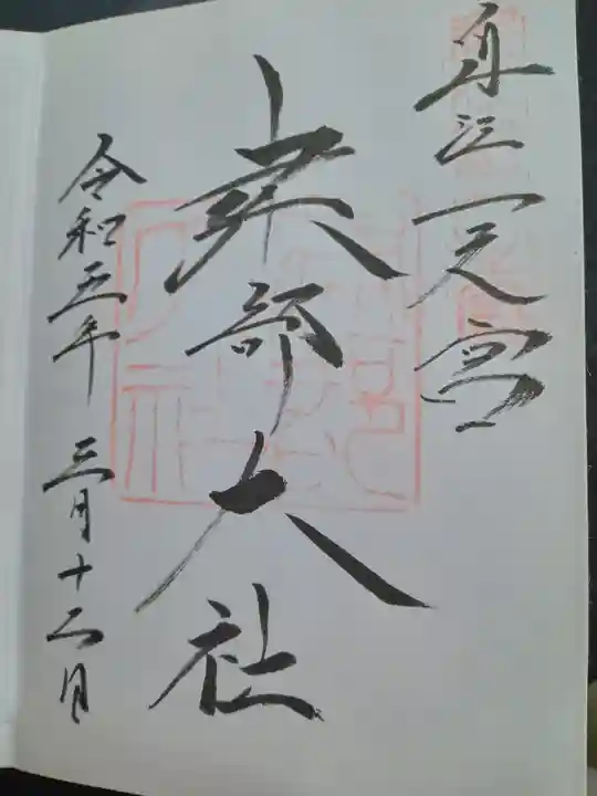 建部大社(滋賀県)