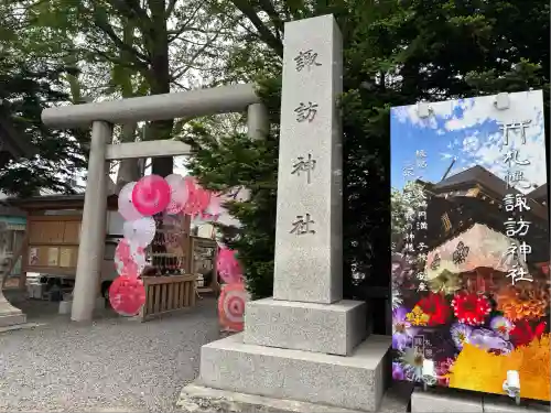 札幌諏訪神社の鳥居