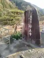 妙正寺のその他建物