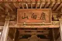 禅定寺(島根県)