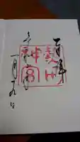 熱田神宮の御朱印