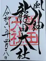 龍田大社(奈良県)