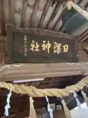 日隈神社の建物その他