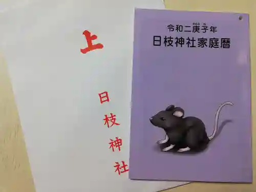 日本橋日枝神社の授与品その他