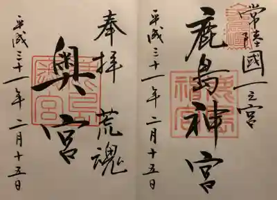 いただいた御朱印です。