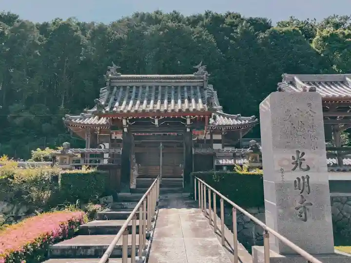 光明寺(三重県)