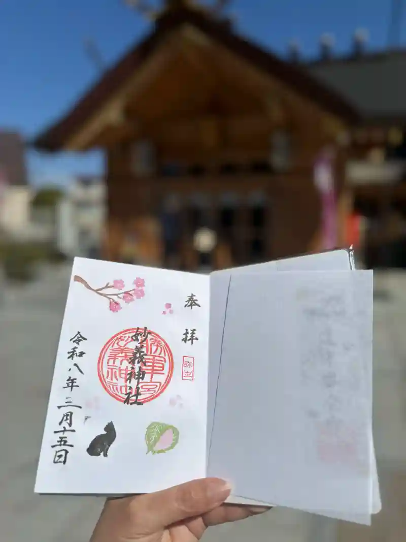 御朱印・御朱印帳：駒込妙義神社（東京都駒込駅） | ホトカミ - 神社