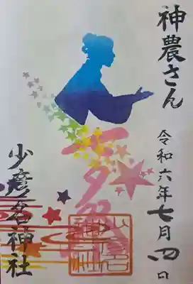 こちらは「彦星」です。