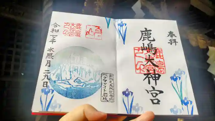 鹿島大神宮の御朱印