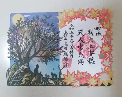 感通寺(東京都)