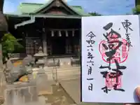 西向天神社(東京都)