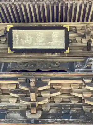 妙本寺のその他建物