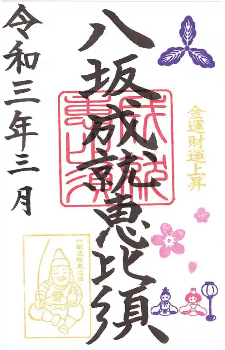 牛嶋天満宮の御朱印