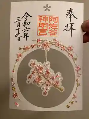 阿佐ヶ谷神明宮(東京都)