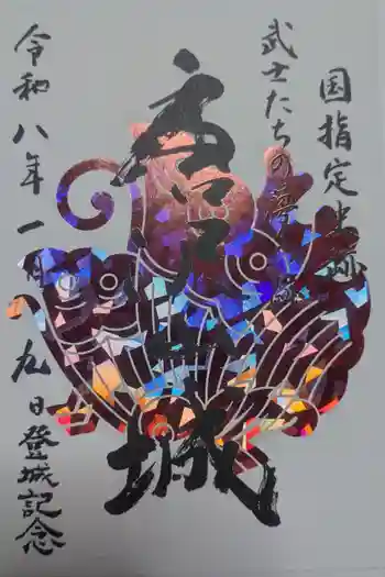 唐澤山神社の御朱印 2026年01月