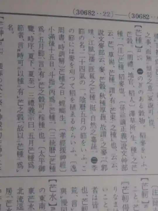 刺田比古神社(和歌山県)
